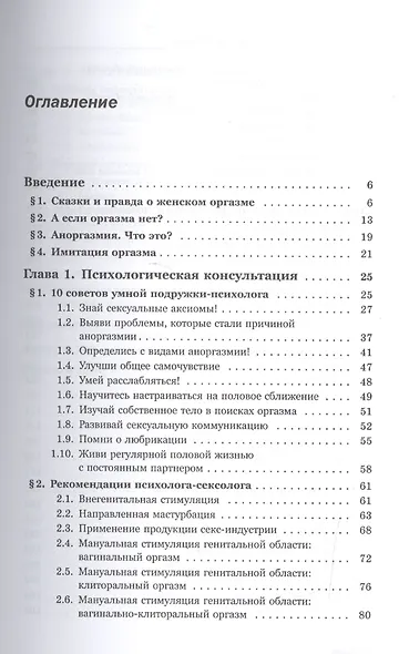 Женская аноргазмия: Как преодолеть половую холодность / Изд.стереотип. - фото 2