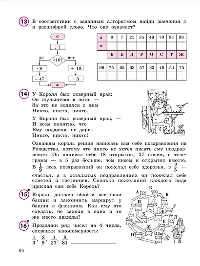 Математика. 4 класс. Учебное пособие. В 3-х частях. Часть 2 - фото 4