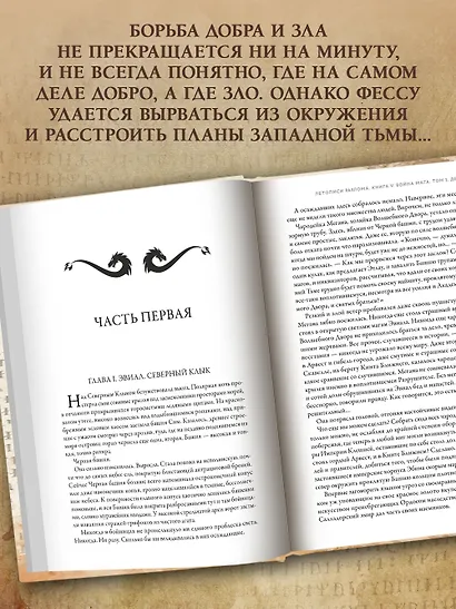 Война мага. Том 1. Дебют - фото 6