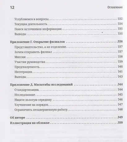 Технический директор. Эффективное техническое лидерство - фото 11
