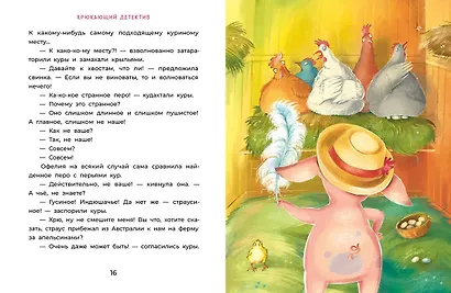 Офелия начинает расследование. Загадочные исчезновения на ферме - фото 3