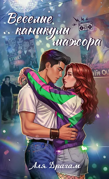 Веселые каникулы мажора - фото 1