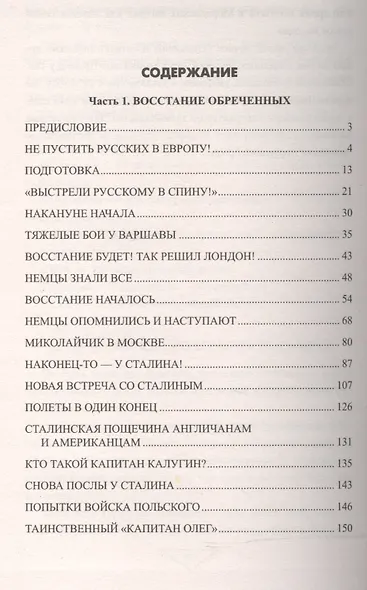 Варшавское восстание и бои за Польшу 1944-1945 гг. - фото 2