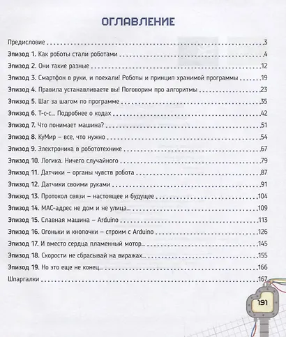 Программирование для детей. От основ к созданию роботов - фото 2