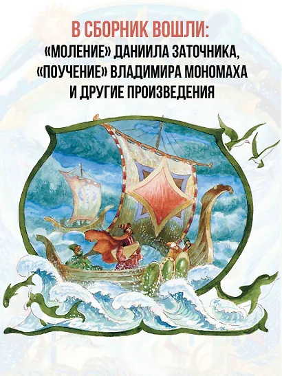 Повести земли русской - фото 5