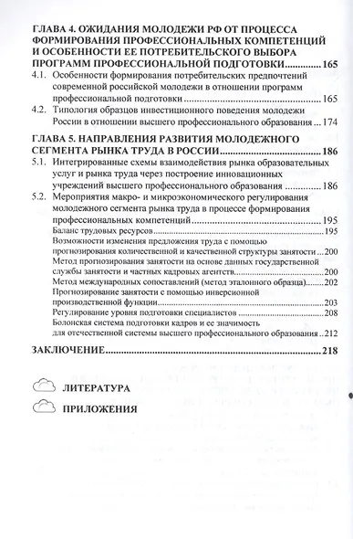 Молодежный сегмент рынка труда в современной России: Особенности формирования рабочей силы - фото 3
