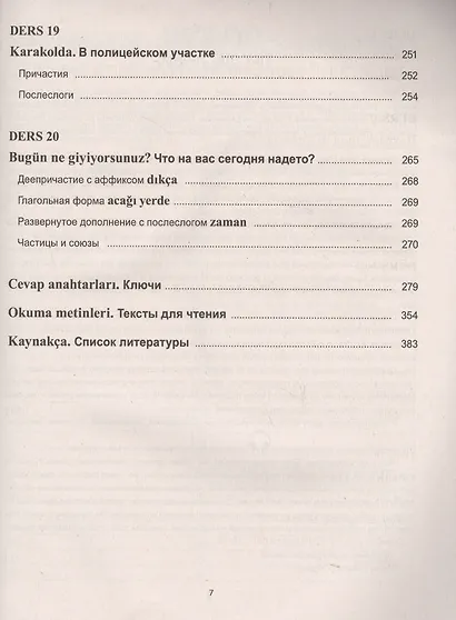 Практический курс турецкого языка - фото 6