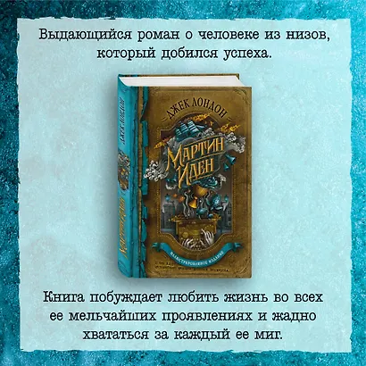 Мартин Иден - фото 6