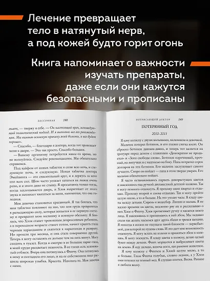 Бессонная. Мой путь сквозь зависимость от снотворного к пробуждению - фото 7