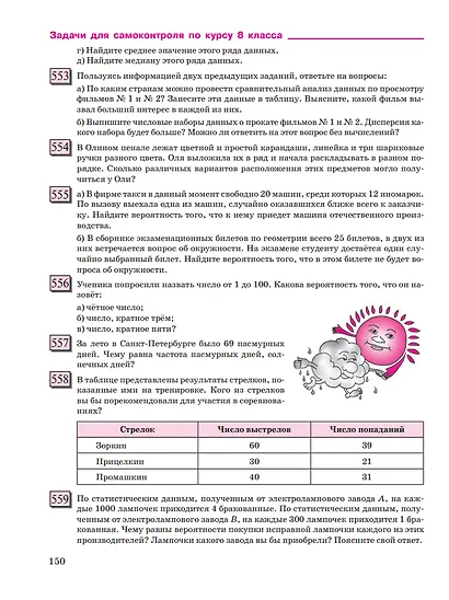 Математика. Алгебра. 8 класс. Базовый уровень. Учебное пособие. В трех частях. Часть 3 - фото 5