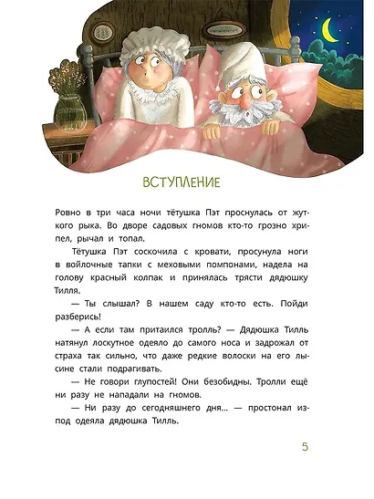 Ульрик, кто же ты? - фото 4