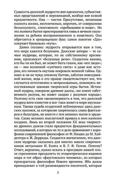 Чжуан-цзы - фото 11