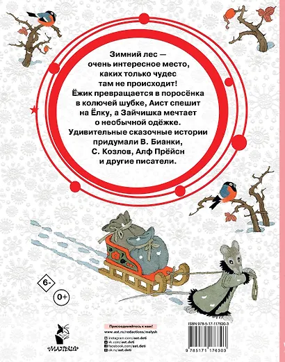 Зимние сказки - фото 2