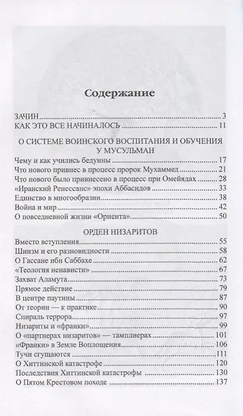 Военно-духовные ордена Востока - фото 2