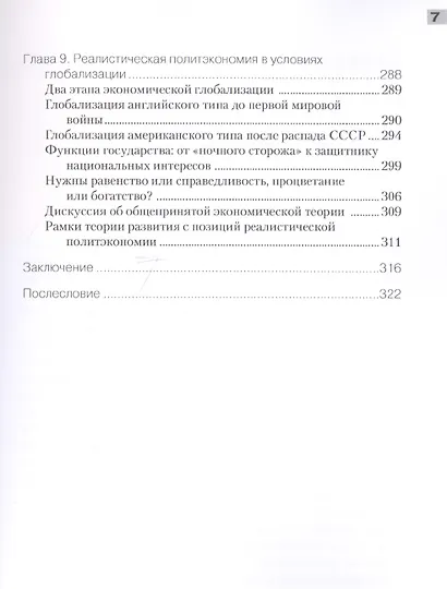 Политэкономия Владимира Путина - фото 4