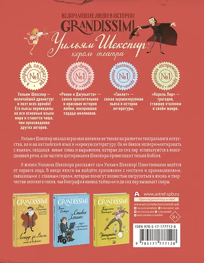 Уильям Шекспир: король театра - фото 2