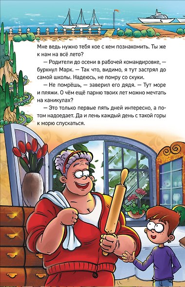 Охотники за монстрами. Загадка механического сердца - фото 4