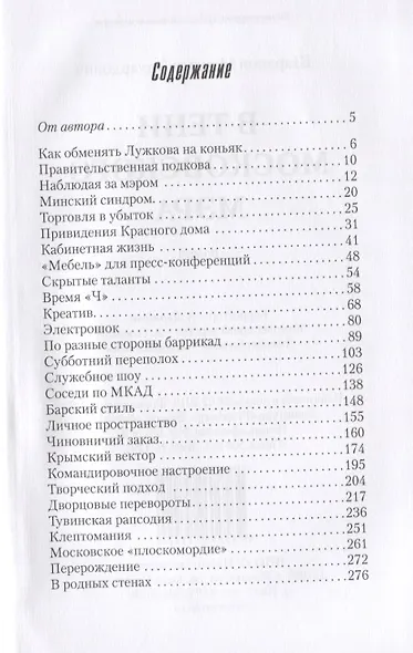В тени московского мэра - фото 2