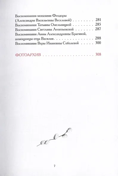Радость веры. Материалы к жизнеописанию и духовному наследию протоиерея Василия Ермакова - фото 6