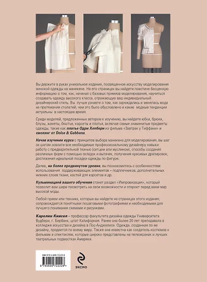 Моделирование одежды: полный иллюстрированный курс (с DVD) - фото 2