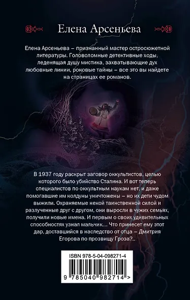 Любовь колдуна - фото 2