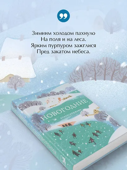 Новогодние стихотворения - фото 7