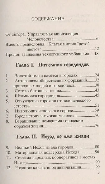 Торжество биоразума. - фото 2