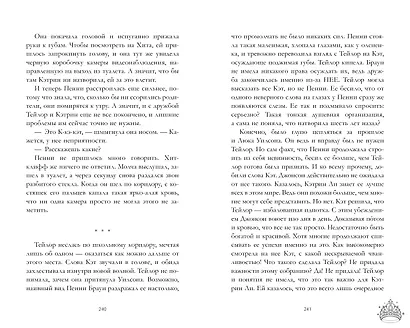 Drama Queens, или Переполох на школьном балу - фото 5
