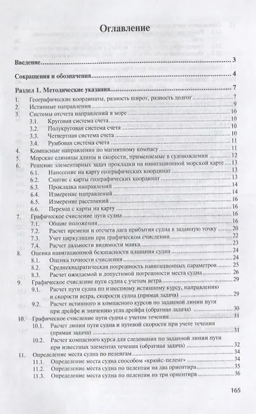 Навигация и лоция. Сборник заданий на практические работы. Практикум - фото 2