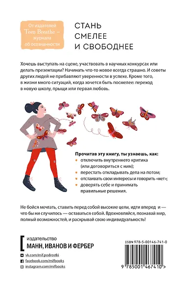 Дыши. Как стать смелее - фото 2