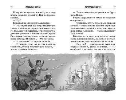 Ядовитые волны: повесть - фото 11