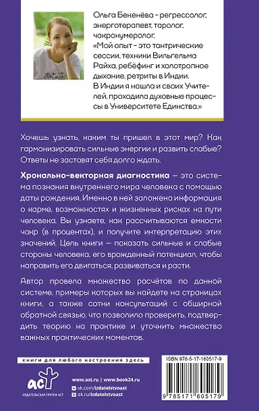 Чакральная нумерология. Раскрой свой энергетический потенциал и кармические задачи души - фото 2