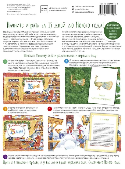 Как Мышонок ёлку наряжал. Календарь ожидания Нового года - фото 2