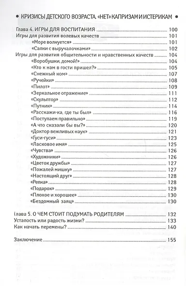 Кризисы детского возраста.Неткапризам и истерик - фото 3