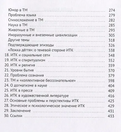 За гранью видимого - фото 4