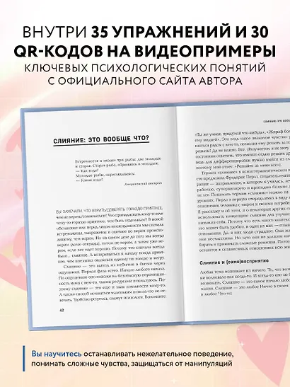 Страдаю, но остаюсь. Книга о том, как победить созависимость и вернуться к себе - фото 6