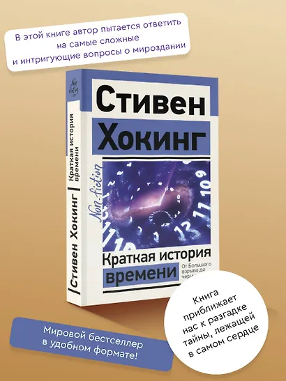 Краткая история времени - фото 4