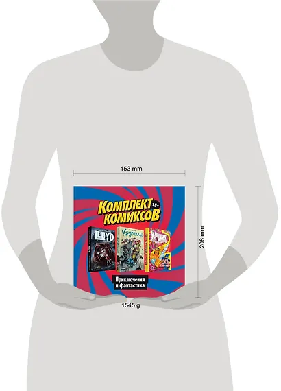 Комплект комиксов "Приключения и фантастика" - фото 3