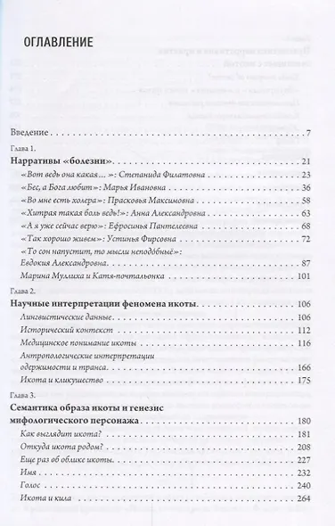 Одержимость в русской деревне (ЧелВКульт) Христофорова - фото 2