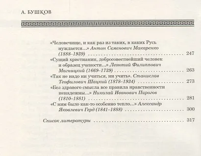 Пусть меня научат! Или как преподавали на Руси - фото 3