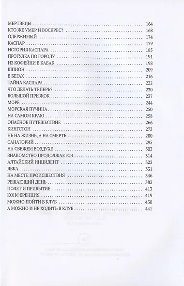 Похищение детей: роман - фото 3