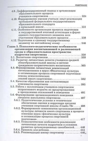 Развитие личностных качеств обучающихся в учебной и спортивной деятельности. - фото 4