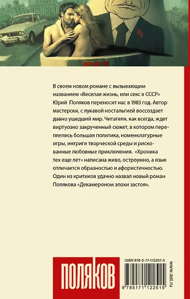 Веселая жизнь, или секс в СССР - фото 2