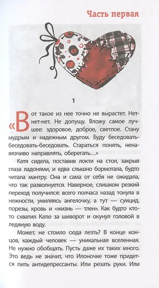 Нитяной моток. Повесть - фото 4