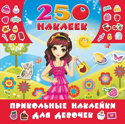 Прикольные наклейки для девочек - фото 1