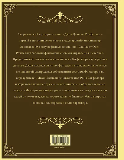 Мемуары миллиардера с современными комментариями - фото 2