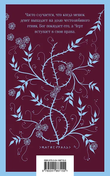 Набор "Борьба с тьмой (комплект из 2 книг: Таинственный незнакомец и Скорбь сатаны) - фото 6