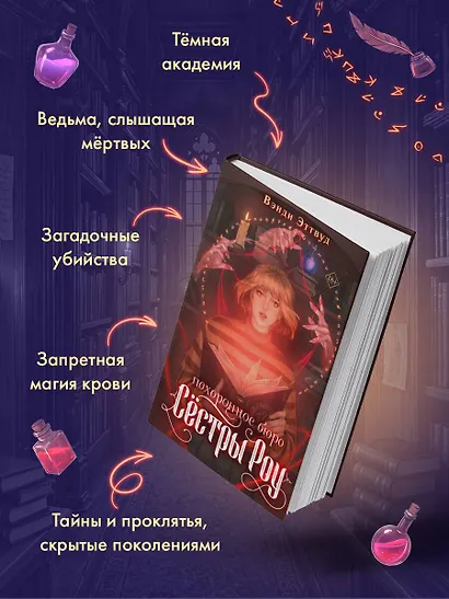 Похоронное бюро «Сестры Роу» - фото 5