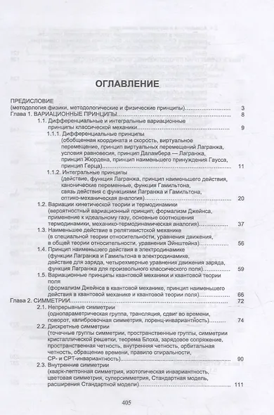 Физика. Основные принципы: учебник для вузов - фото 2
