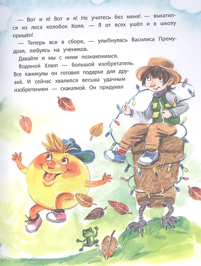Веник и Сыроежка в Тривосьмом царстве - фото 4